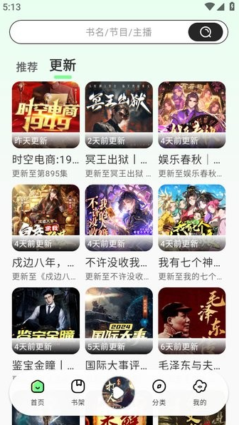 轻云听书