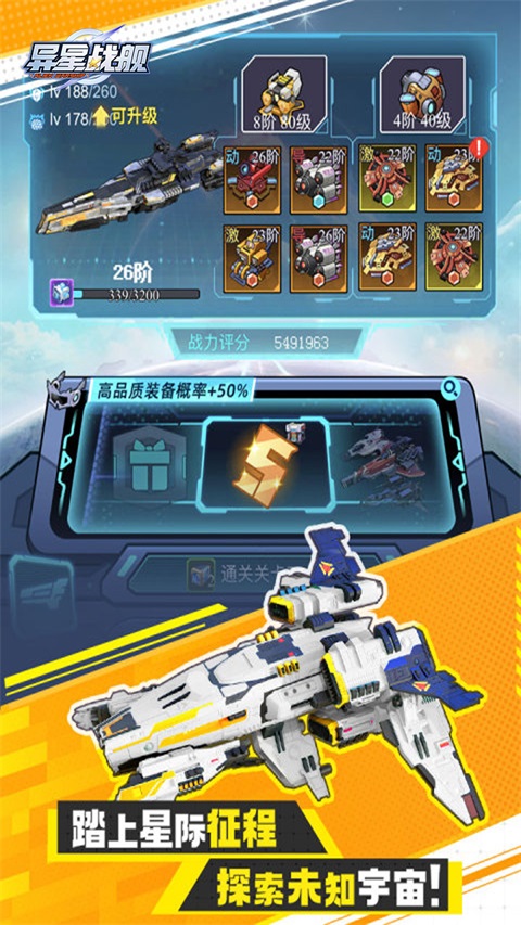 异星战舰  1.0