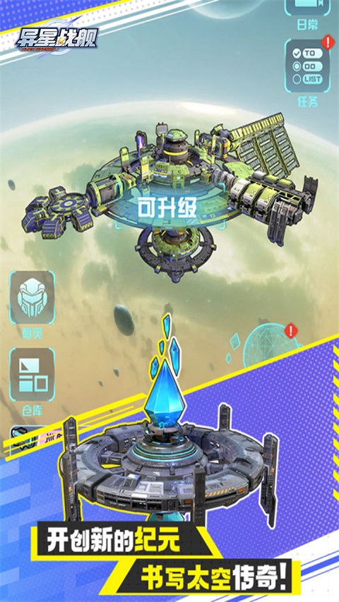 异星战舰  1.0