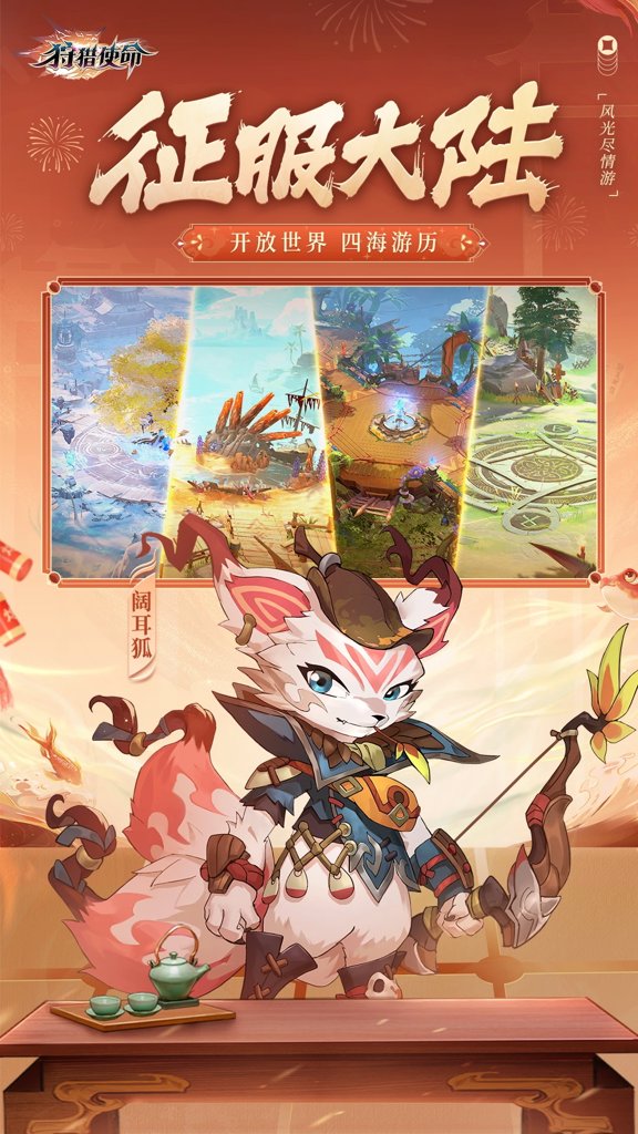 狩猎使命  2.0.4.002