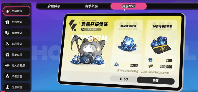异环猎人奖励有哪些异环猎人奖励分享