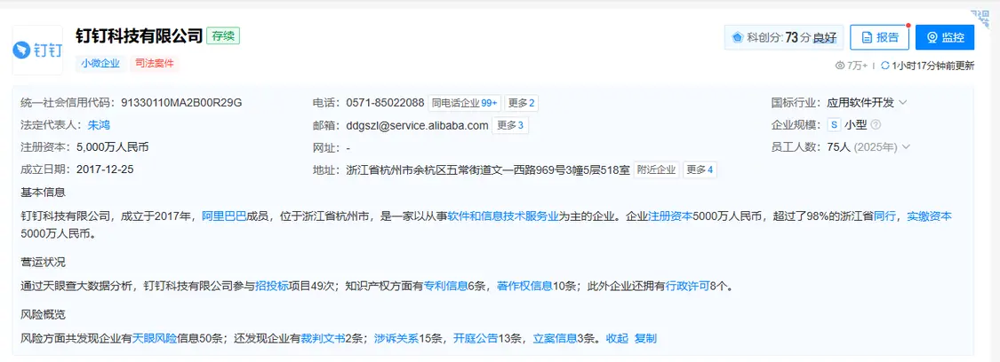 钉钉前CEO陈航卸任公司法定代表人及董事，由朱鸿接任