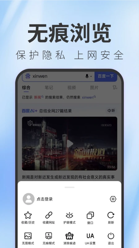 TT浏览器手机版