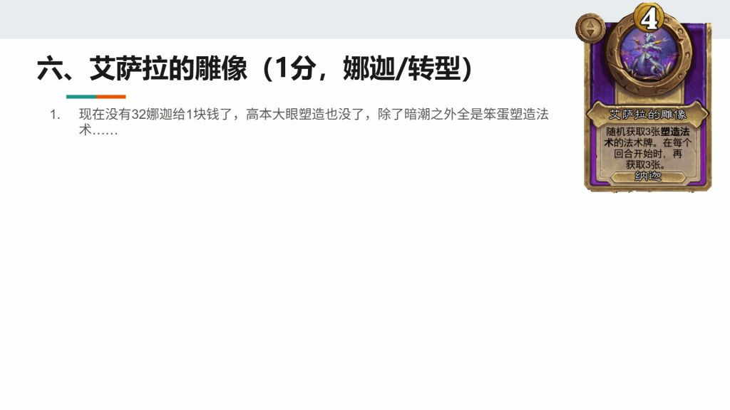  酒馆战棋S13小饰品艾萨拉的雕像厉不厉害