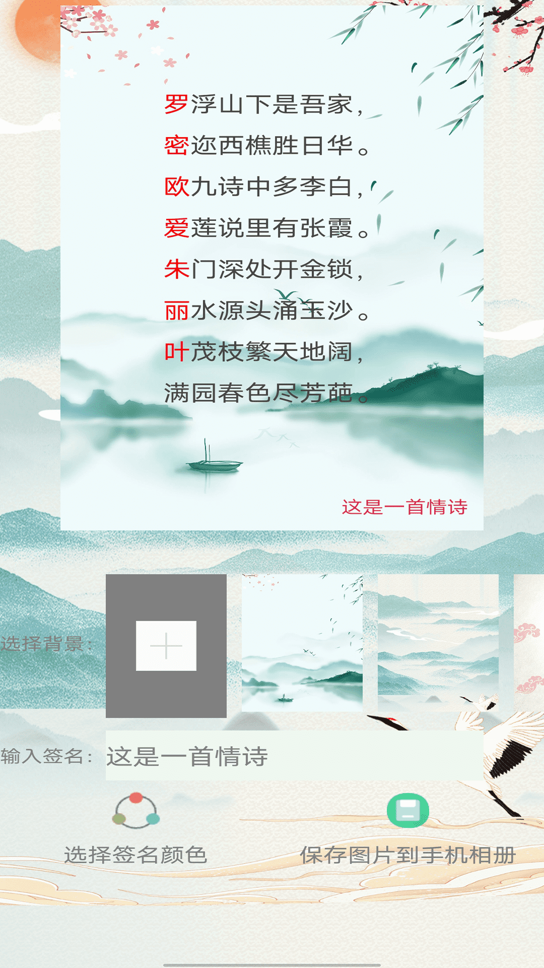 藏头诗生成器