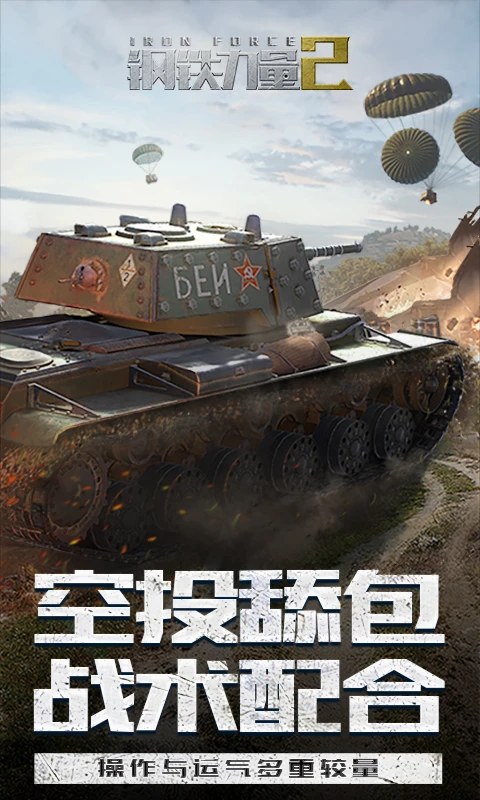 钢铁力量2  2.4.0.1