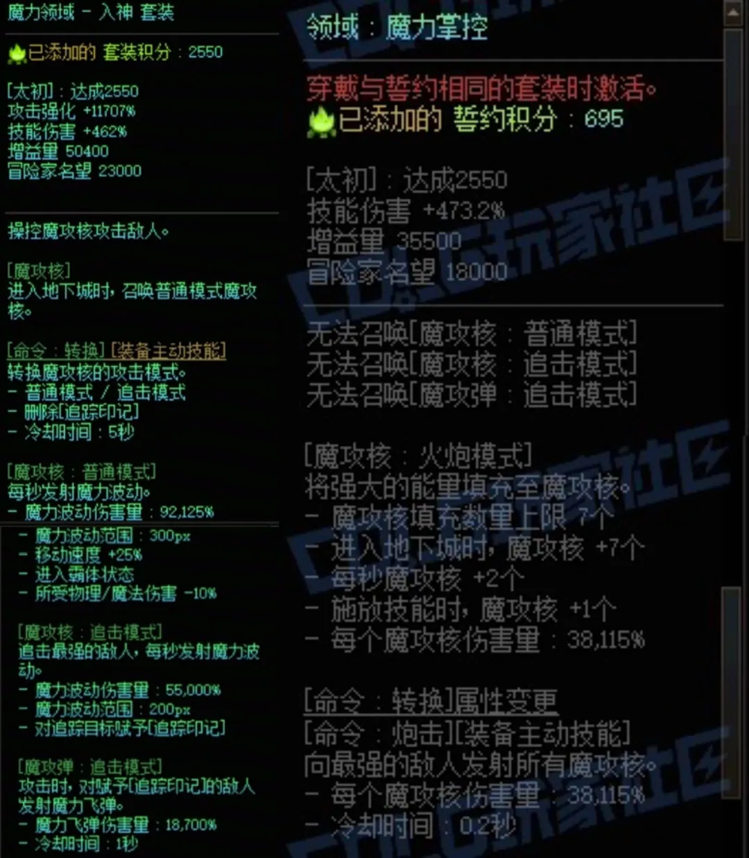  DNF魔力套加魔力誓约右搭配属性说明
