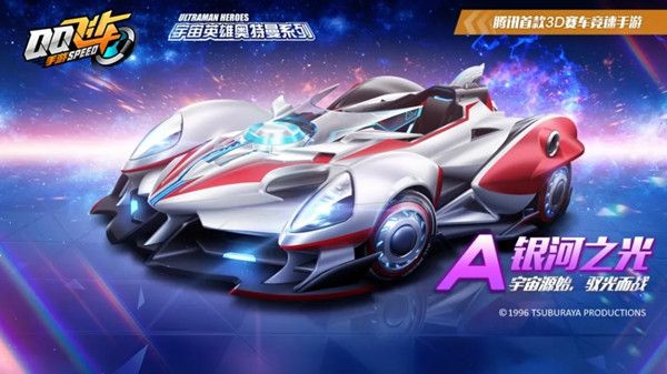 QQ飞车手游银河之光怎么改？欧布联动车加点改装方案推荐[多图]