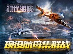 现代海战  1.0