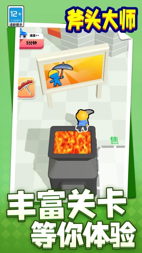 斧头大师  1.1.5