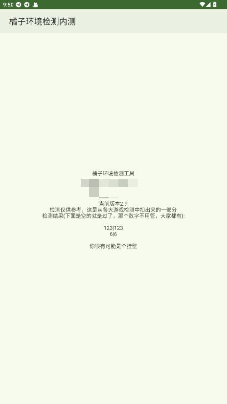 橘子环境检测