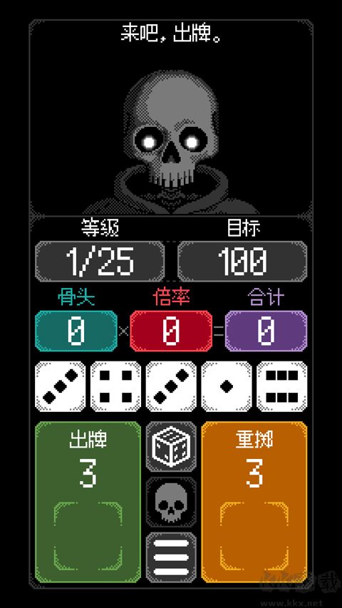 卡尔玛之骰  1.3