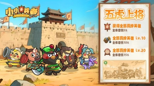 小小兵者  1.0.0