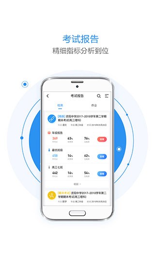 慧学星手机版