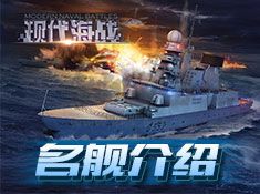 现代海战  1.0