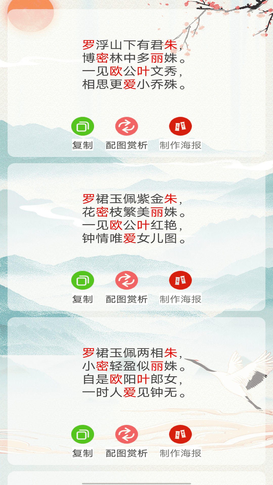 藏头诗生成器