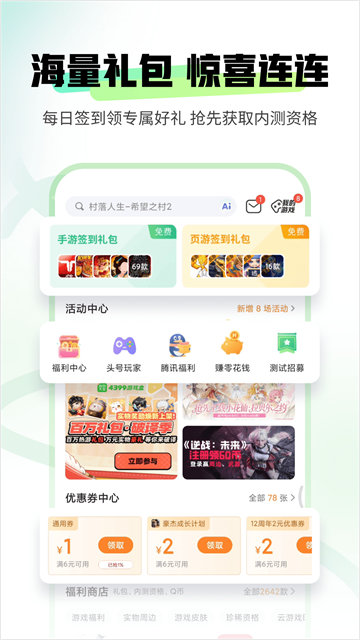 4399游戏盒老版本