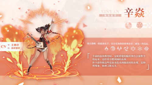原神辛焱武器及圣遗物搭配攻略，4星火元素角色辛焱最强武器及圣遗物选择推荐[多图]