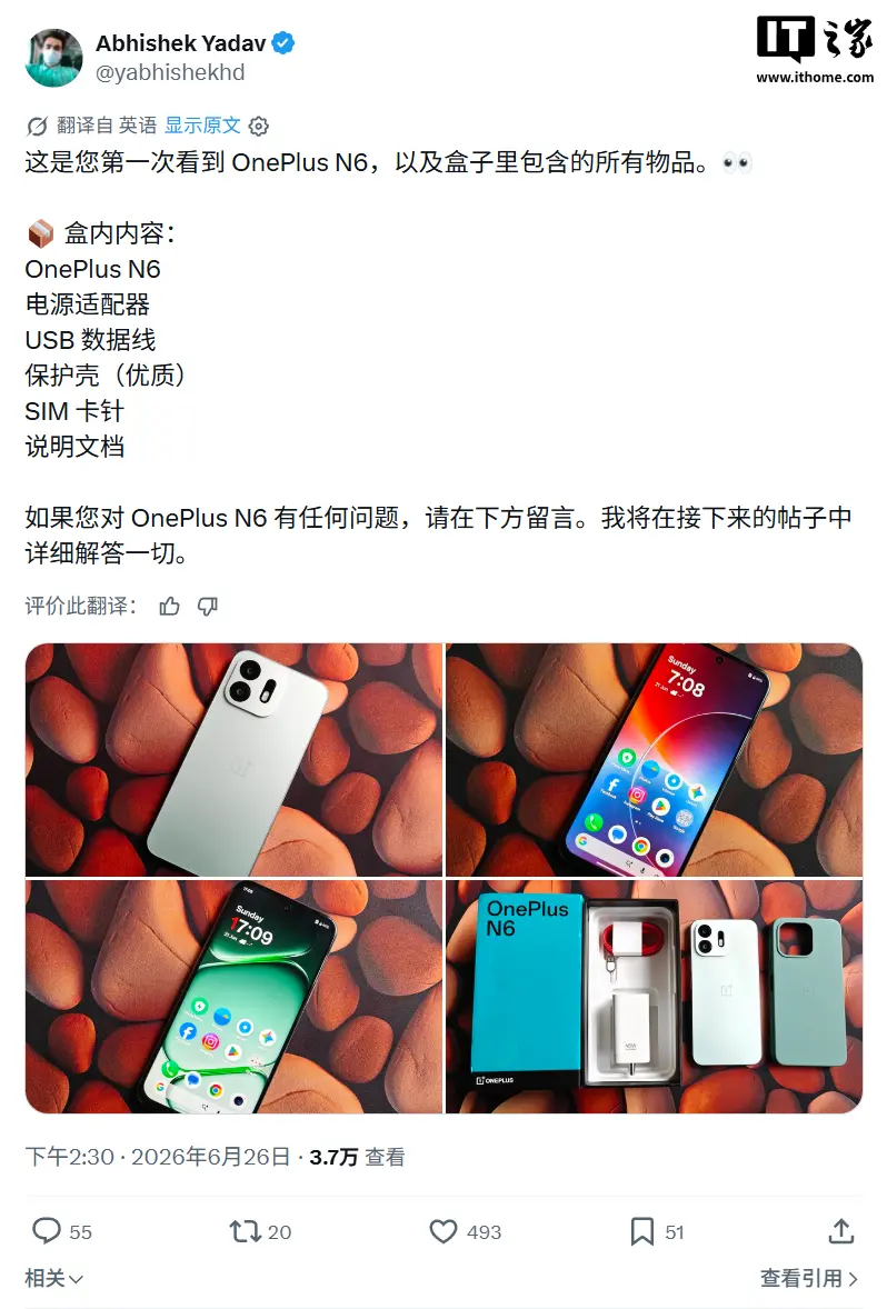 一加N6手机开箱图曝光：45W充电，将配8000mAh电池