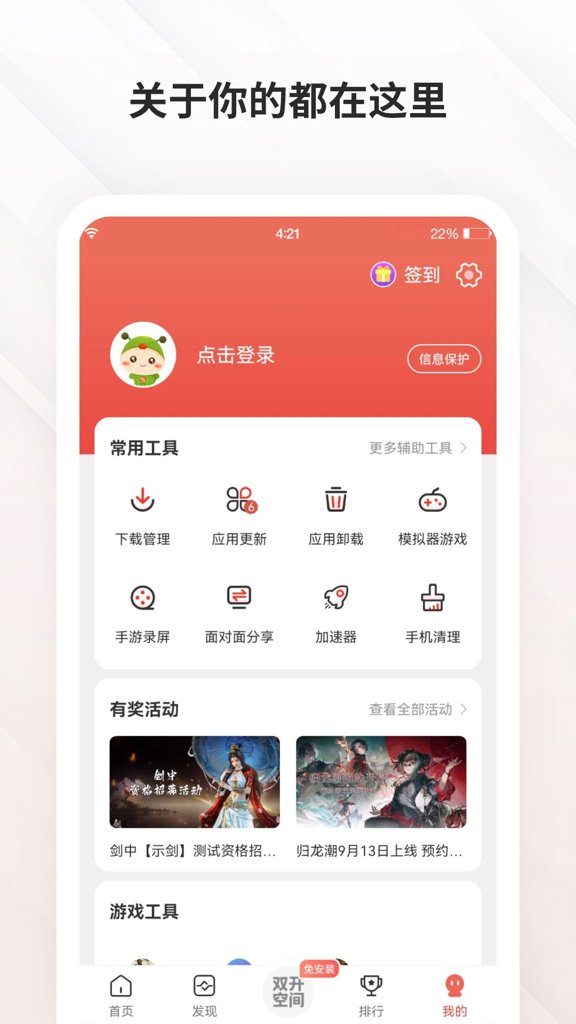 虫虫助手  4.8.6.2