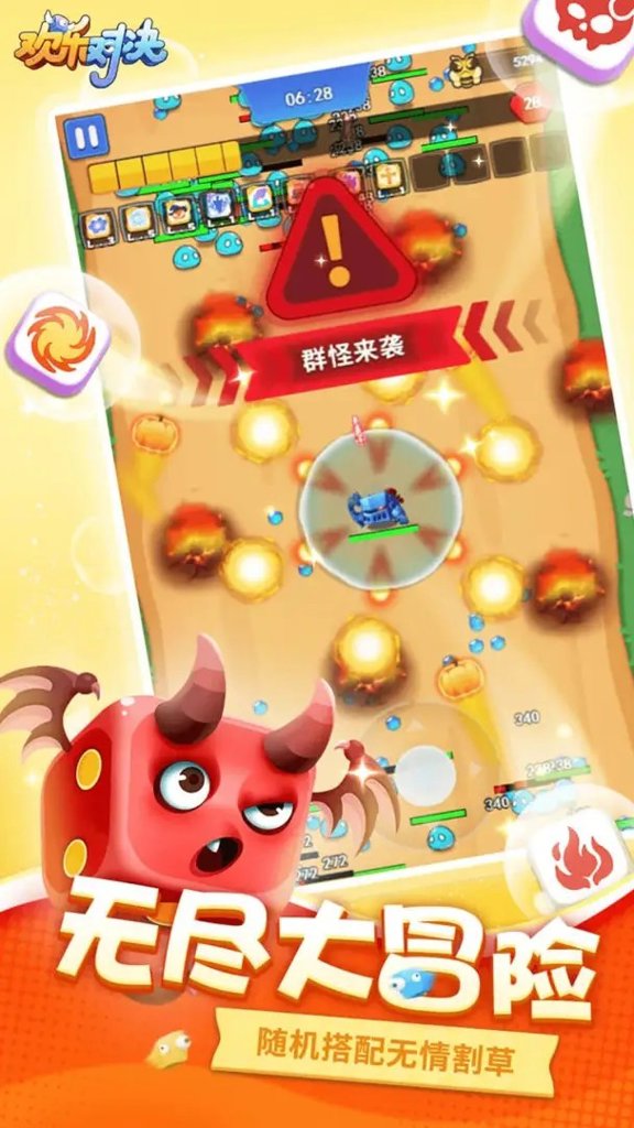 欢乐对决  1.1.1安
