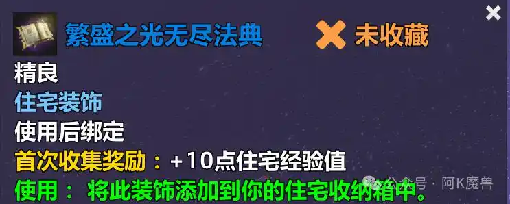  魔兽世界繁盛之光无尽法典配方在哪获得魔兽世界