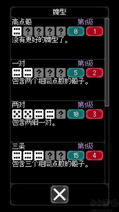 卡尔玛之骰  1.3