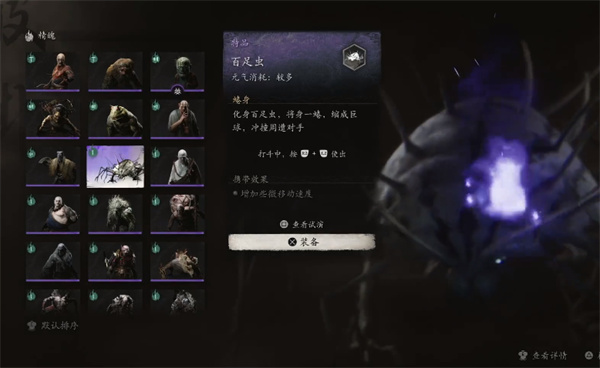 黑神话悟空百足虫精魄是做什么的