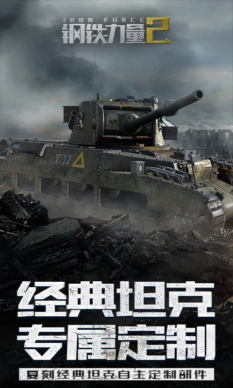 钢铁力量2  2.4.0.1