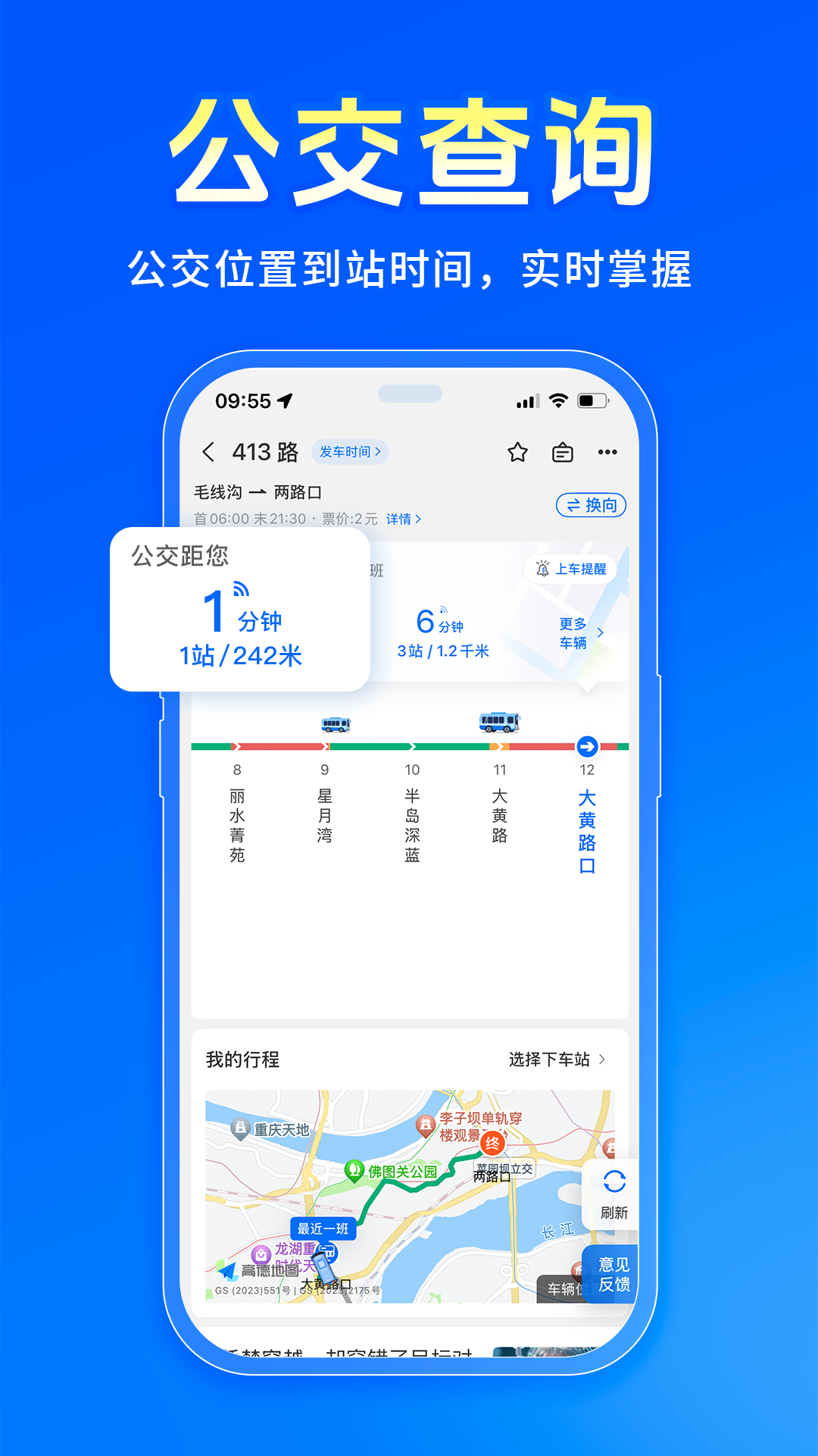 车来了最新版