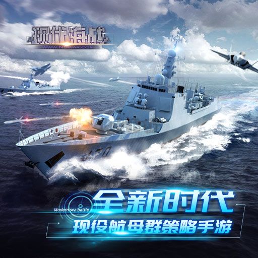 现代海战  1.0
