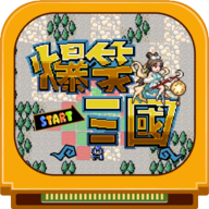 爆笑三国梦  5.1.0