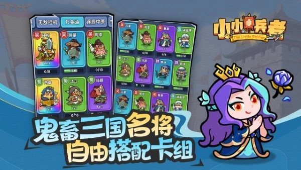 小小兵者  1.0.0