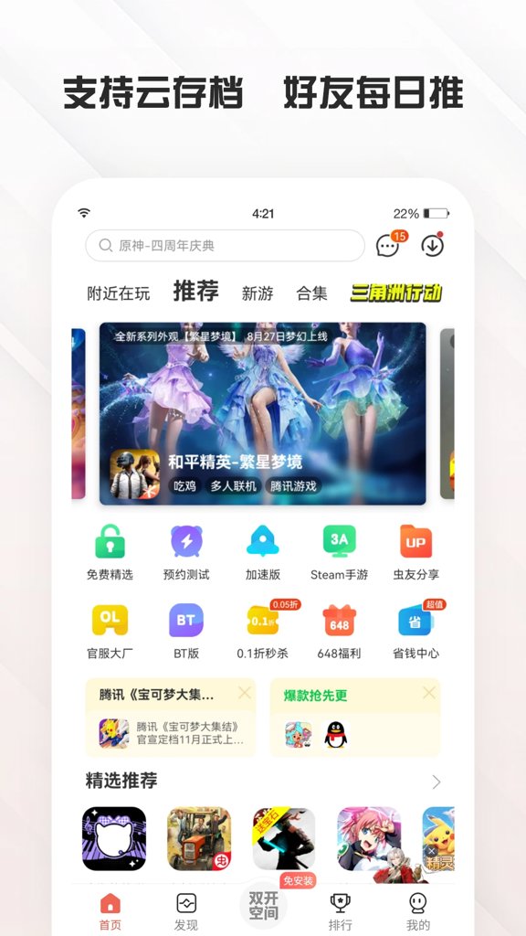 虫虫助手  4.8.6.2