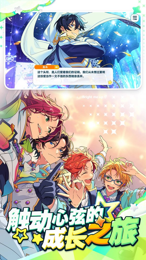 偶像梦幻祭2  4.2.8218