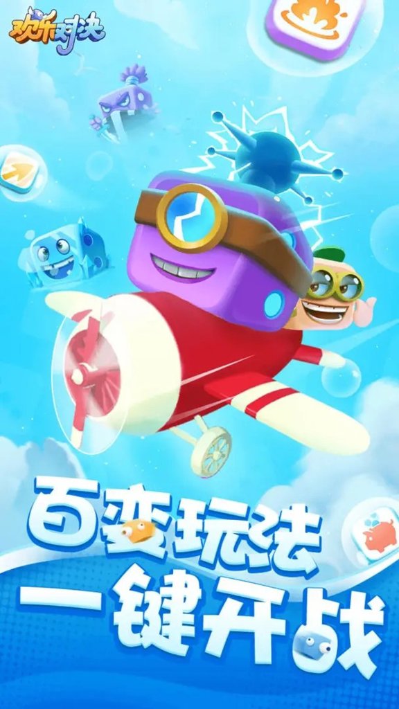 欢乐对决  1.1.1安