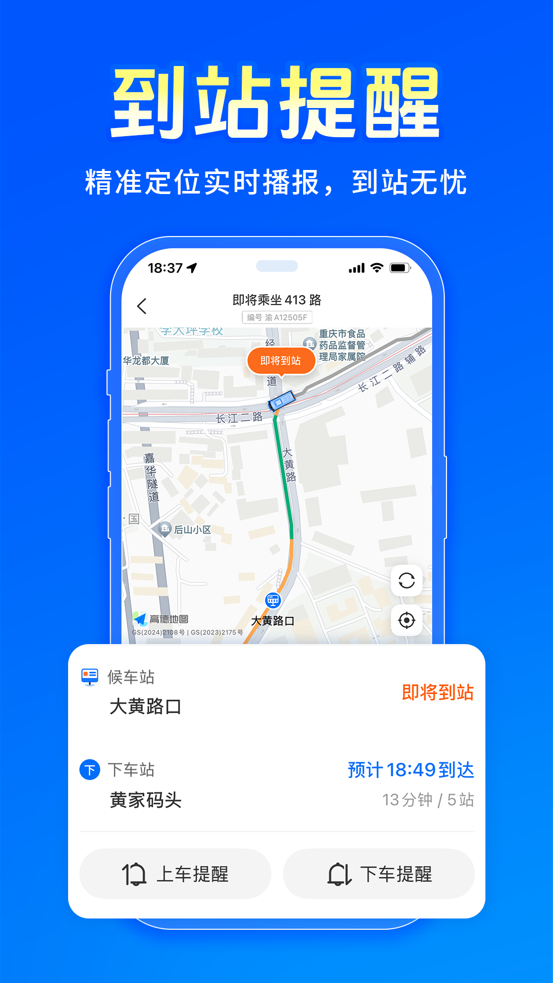 车来了最新版