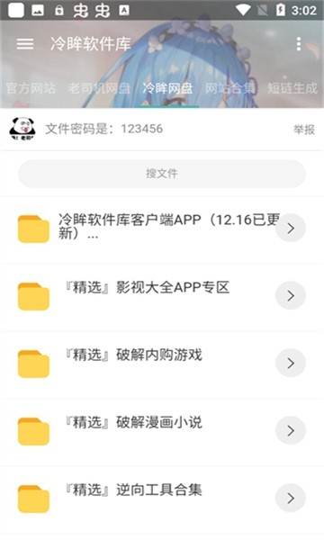 冷眸软件库旧版