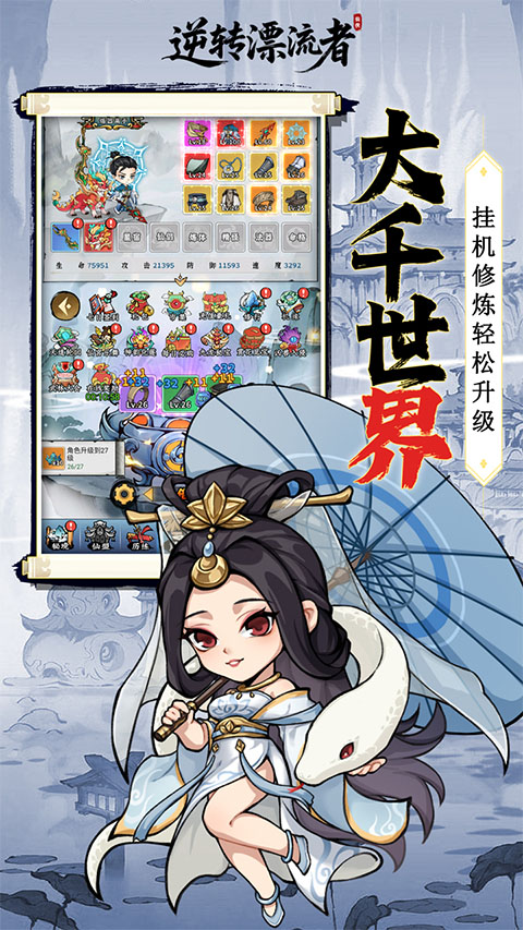 逆转漂流者  1.1