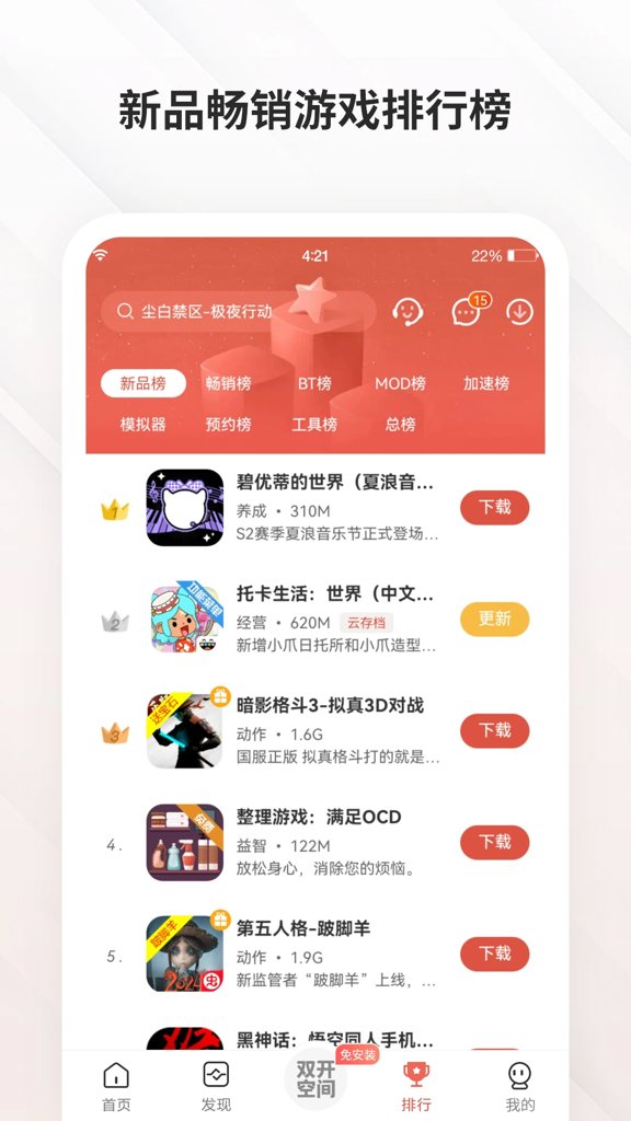 虫虫助手  4.8.6.2