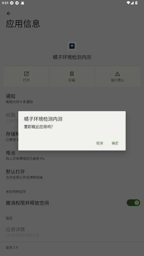 橘子环境检测