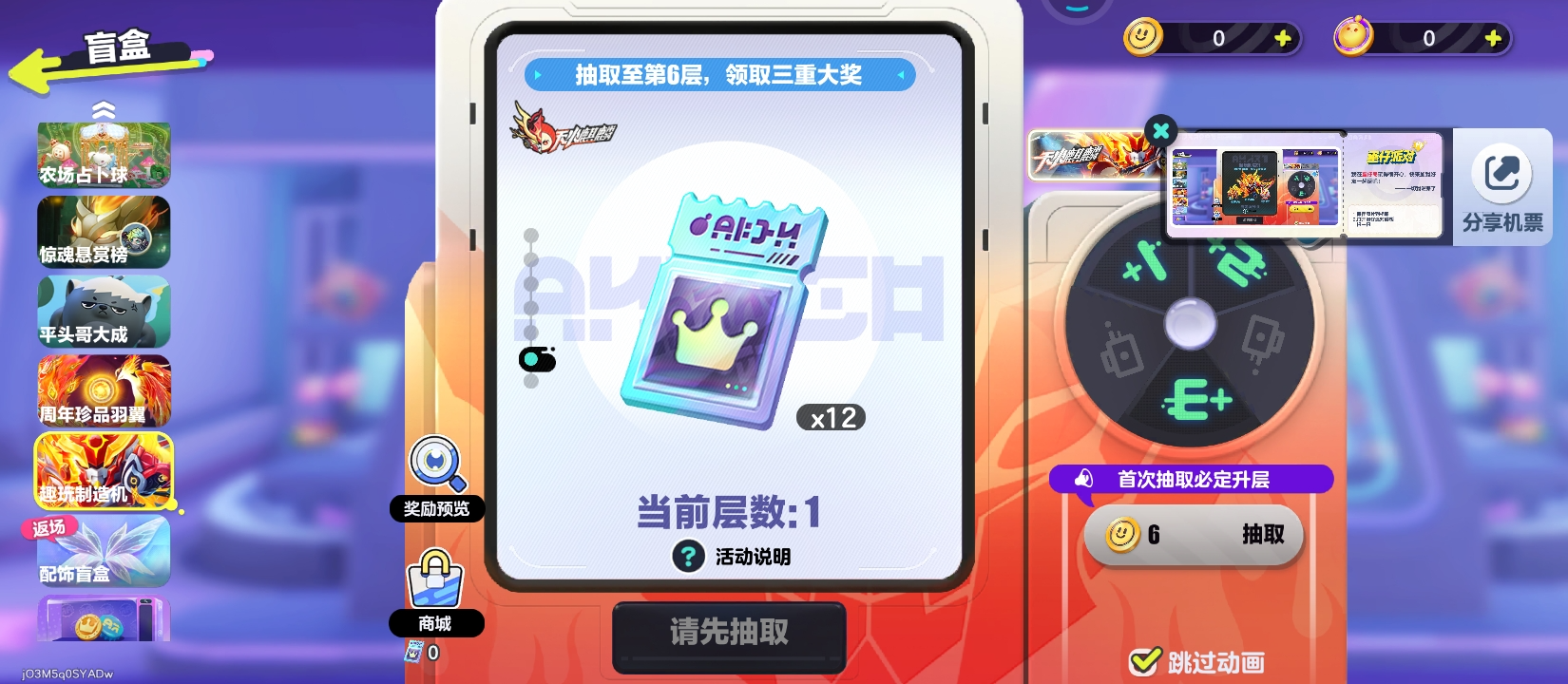 蛋仔派对天火麒麟怎么抽取蛋仔派对天火麒麟抽取建议