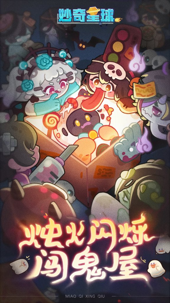妙奇星球  1.6.0