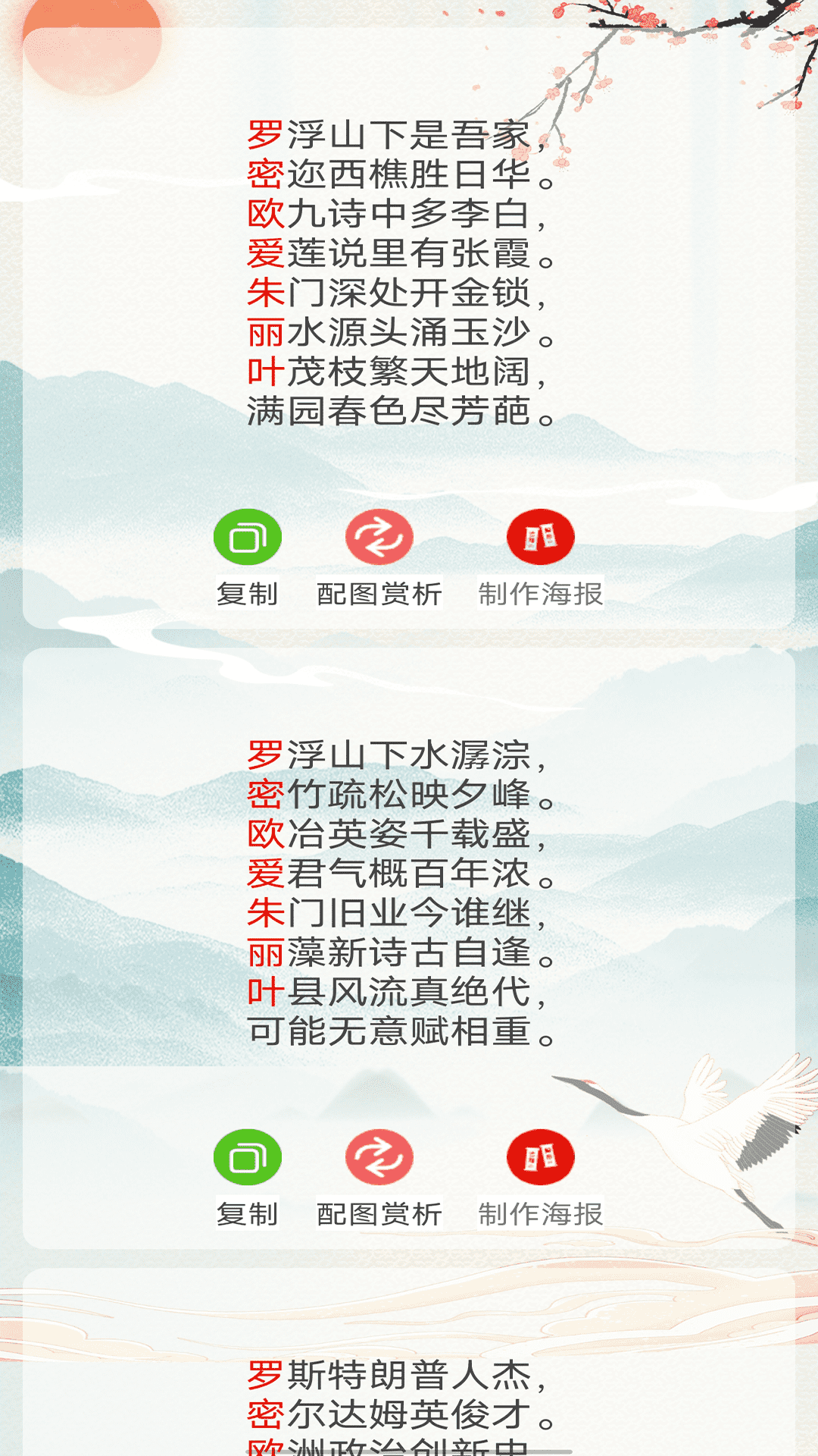 藏头诗生成器