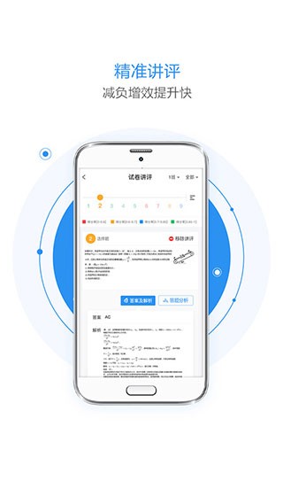 慧学星手机版