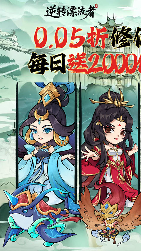 逆转漂流者  1.1