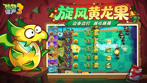 植物大战僵尸3  10.0.0