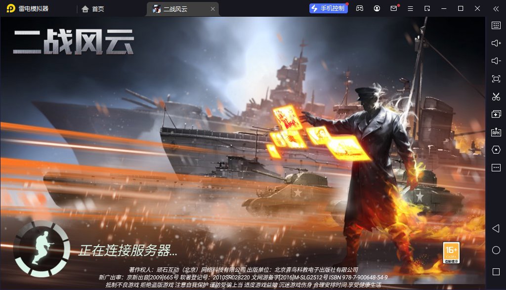 二战风云  3.3.52