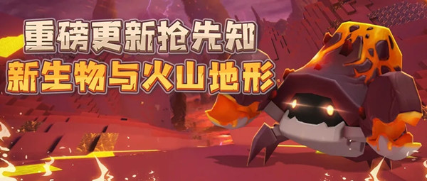 迷你世界焱焱蟹可以驯服吗？炎炎蟹驯服及骑乘方法图文汇总[多图]