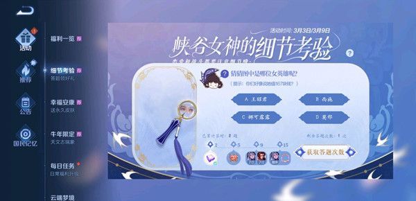 王者荣耀峡谷女神的细节考验答案汇总，17题正确答案图文一览[多图]